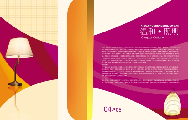 燈具照明畫冊(cè)設(shè)計(jì)