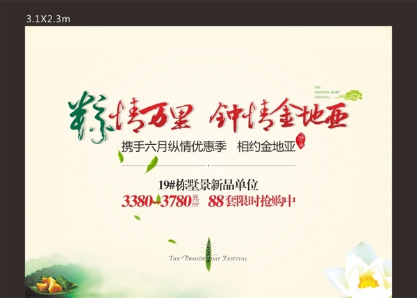 端午節(jié)圖片