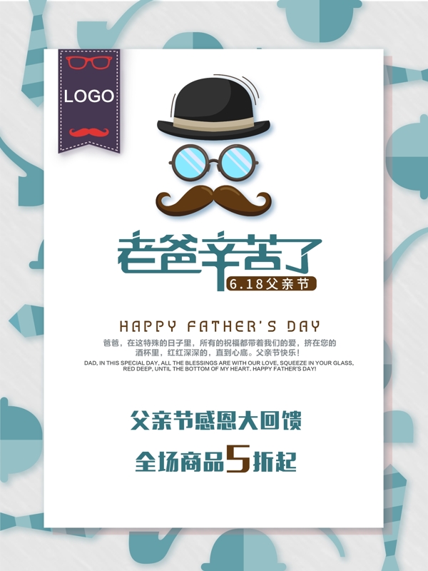 父親節(jié)清新文藝卡通簡約海報PSD模板設計
