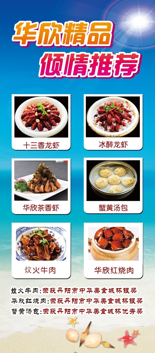 夏天菜品展架圖片