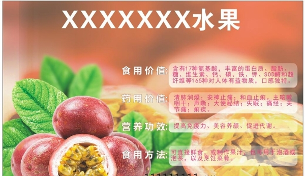 百香果鸡蛋果广告传单