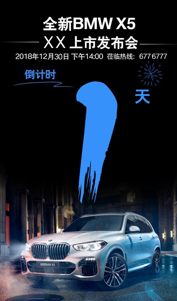 倒計(jì)時(shí)