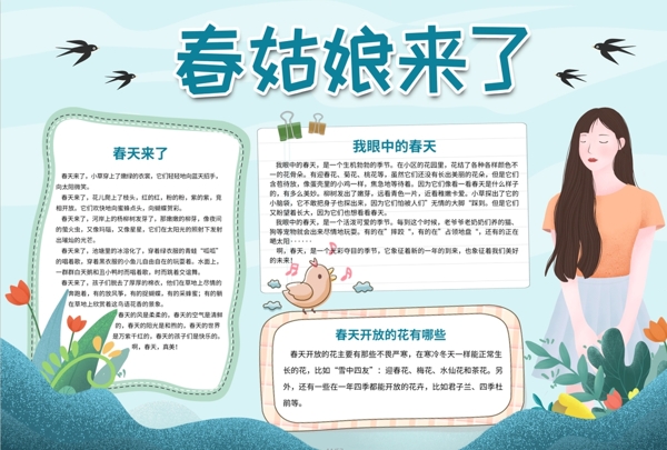 春游小報