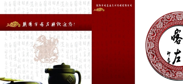 畫冊封皮喀左印象圖片