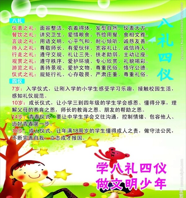 八禮四儀海報(bào)宣傳活動(dòng)模板設(shè)計(jì)