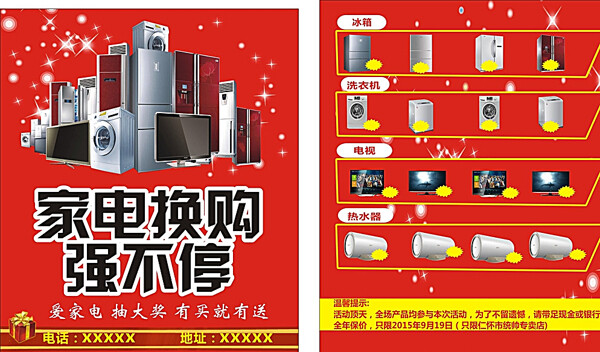 家電電器圖片