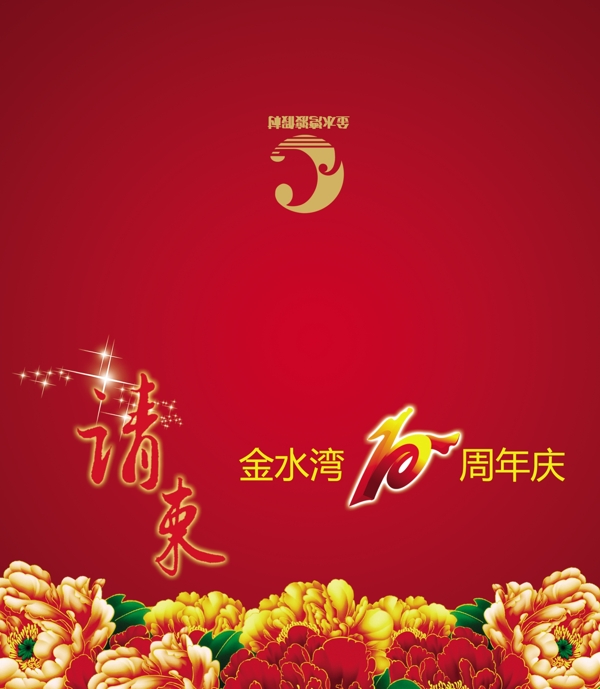 請柬圖片