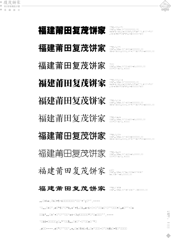 食品復(fù)茂餅家VI手冊矢量CDR文件VI設(shè)計(jì)VI寶典