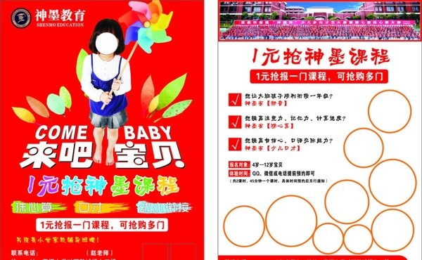 宣傳單模版