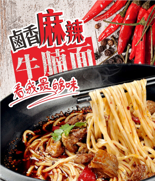 麻辣牛腩面圖片