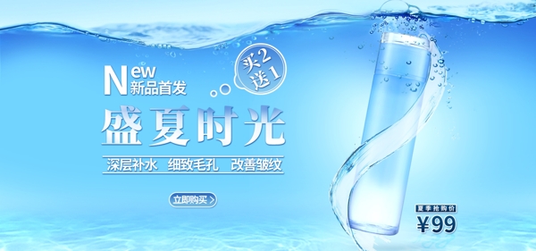 護膚品banner
