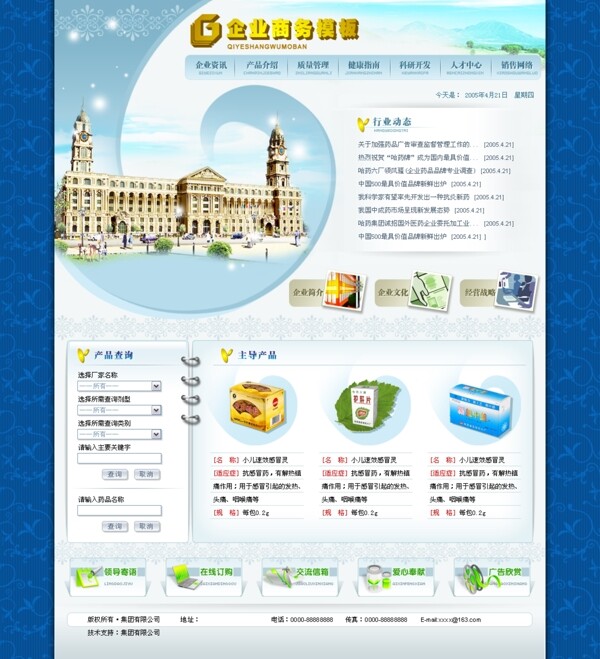 企業(yè)商務(wù)產(chǎn)品信息網(wǎng)頁模板