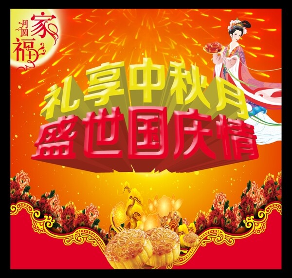 中秋節(jié)