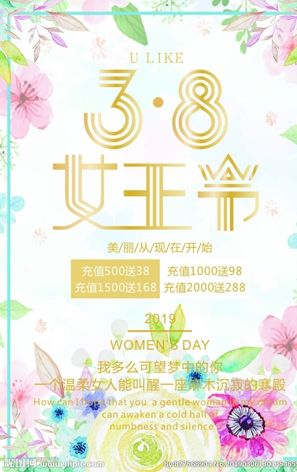 3.8女王節(jié)