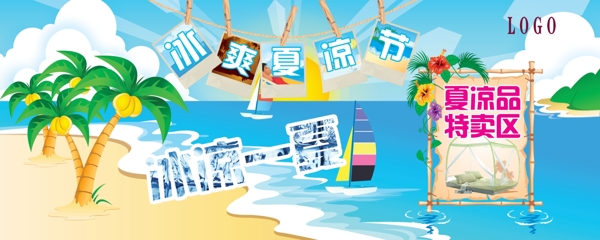 夏季清涼