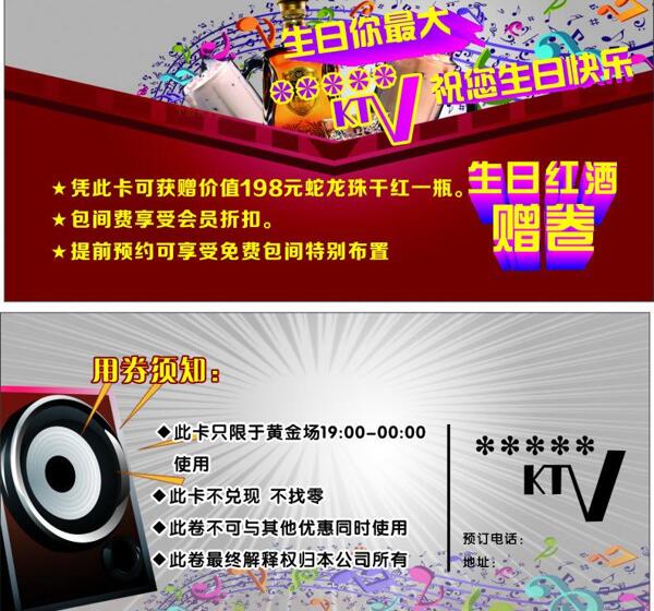贈(zèng)券ktv圖片