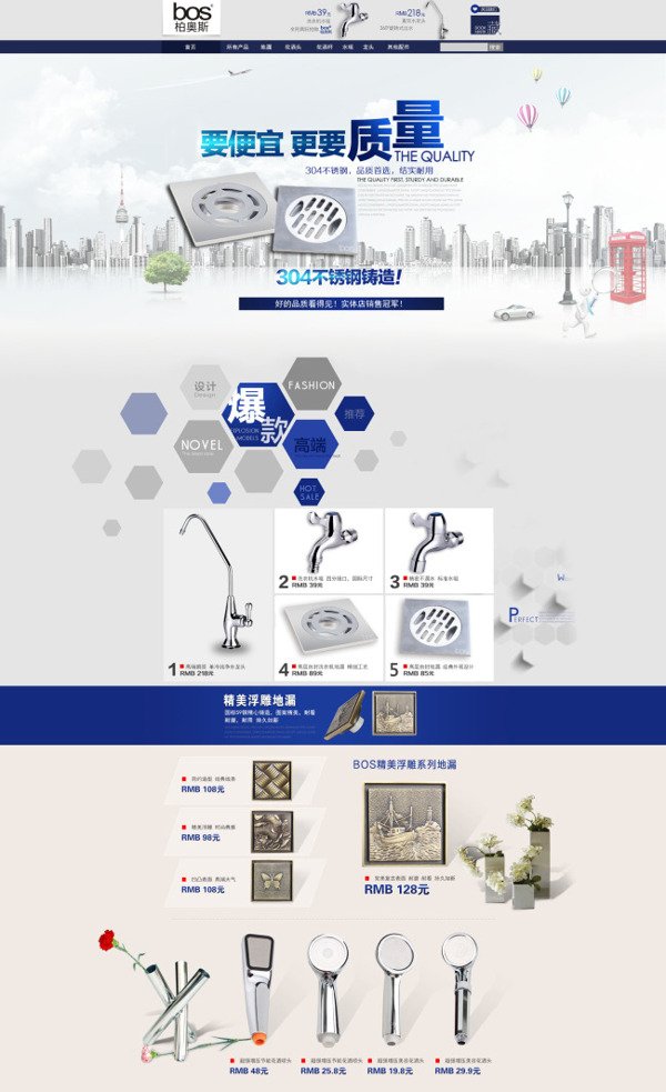 淘寶衛(wèi)浴用品促銷(xiāo)海報(bào)