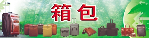 箱包圖片