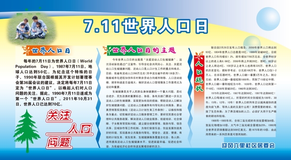 世界人口日?qǐng)D片