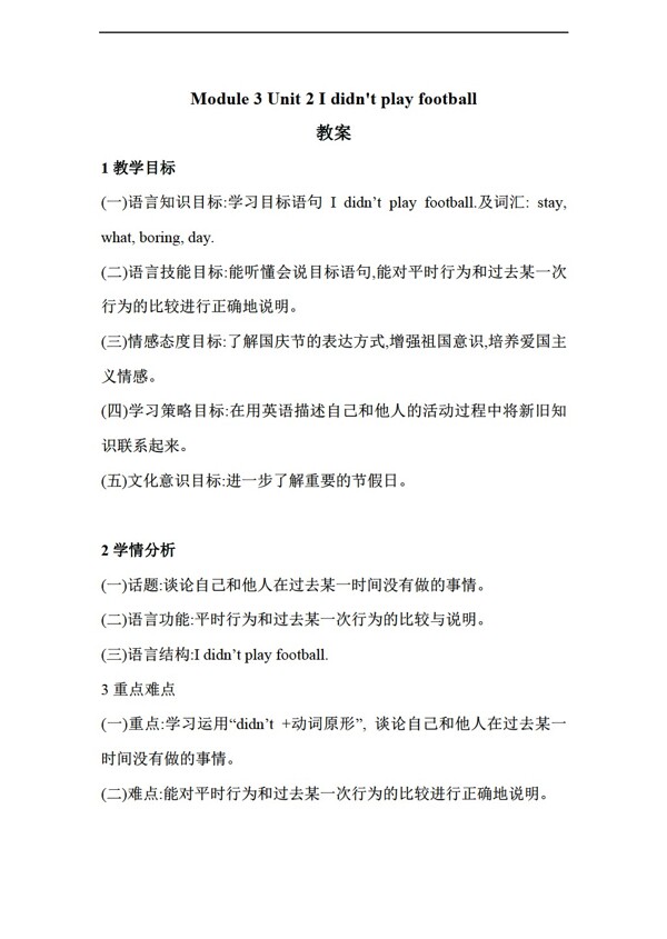 四年級上英語Unit2Ididntplayfootball教案