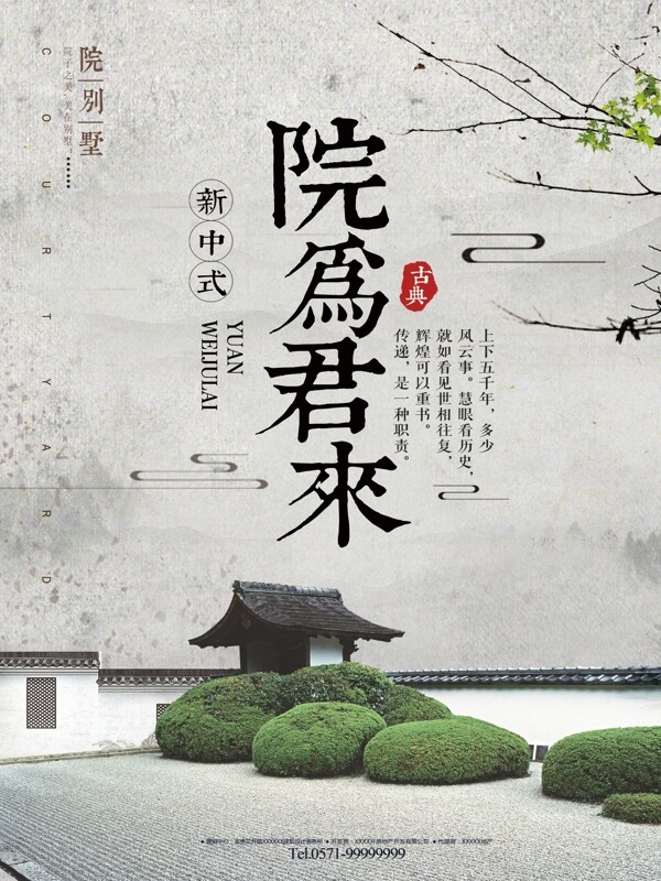 水墨房地產海報