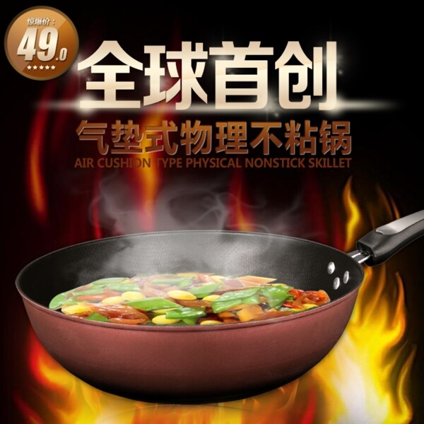 氣墊不粘鍋淘寶直通車設(shè)計(jì)