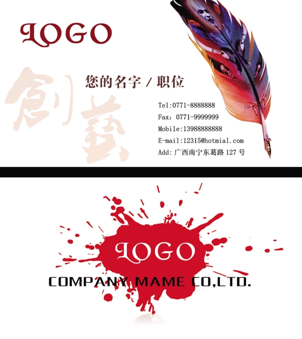 創(chuàng)意簡約名片PSD分層