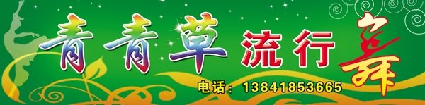 流行舞圖片