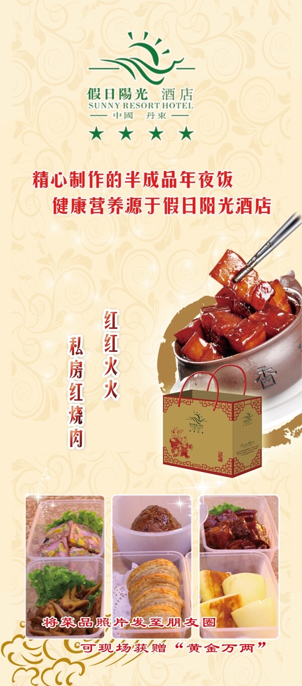 展架新年快樂圖片