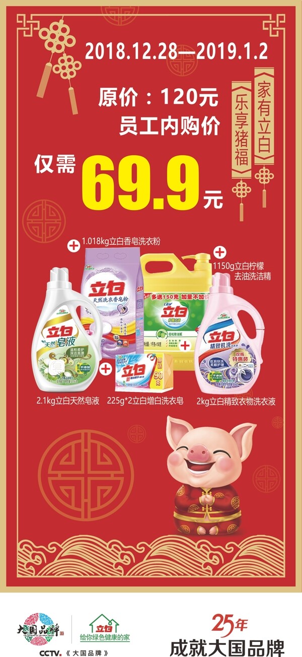 立白