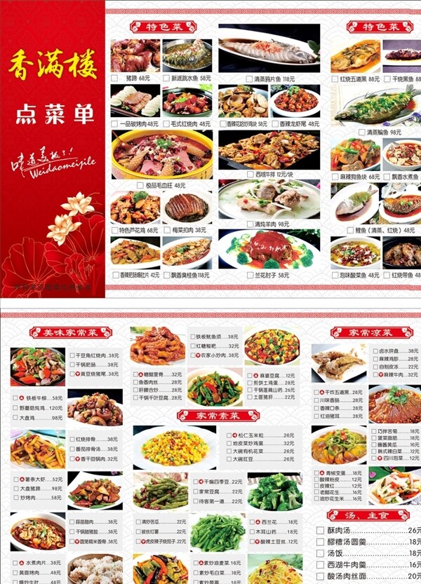 點(diǎn)菜單