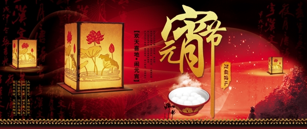 元宵節(jié)首圖