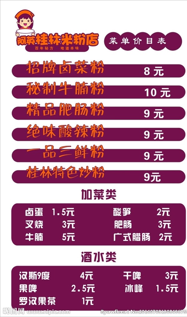 阿英桂林米粉圖片