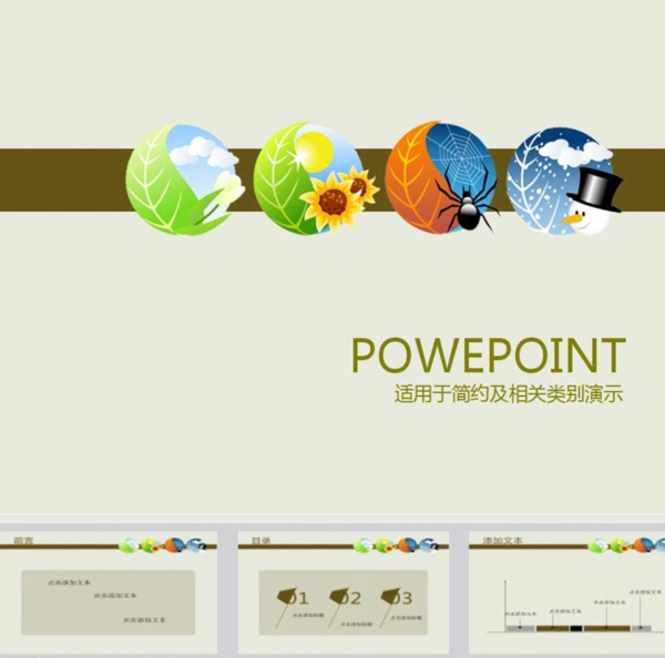 清新PPT