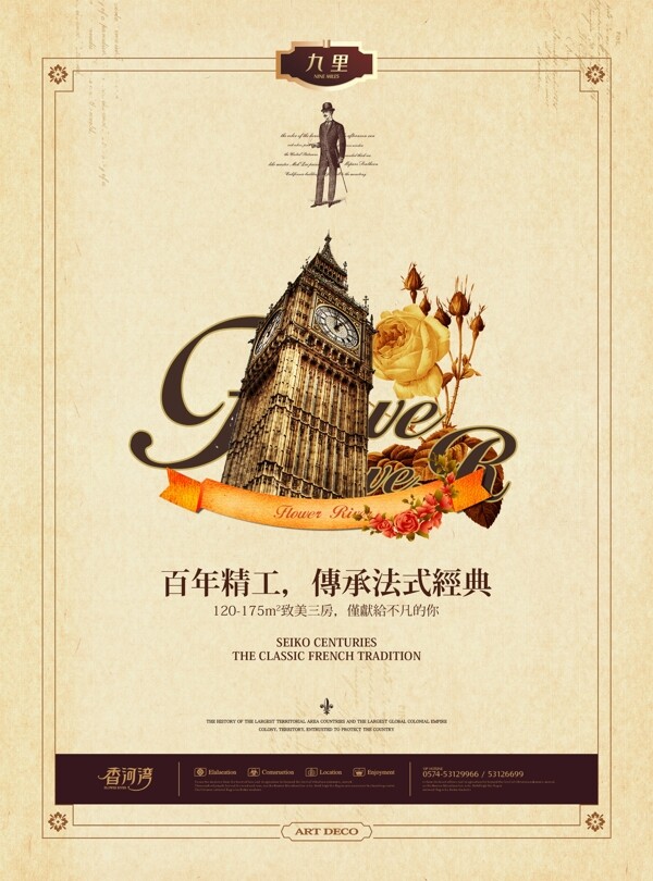高檔房地產(chǎn)海報(bào)