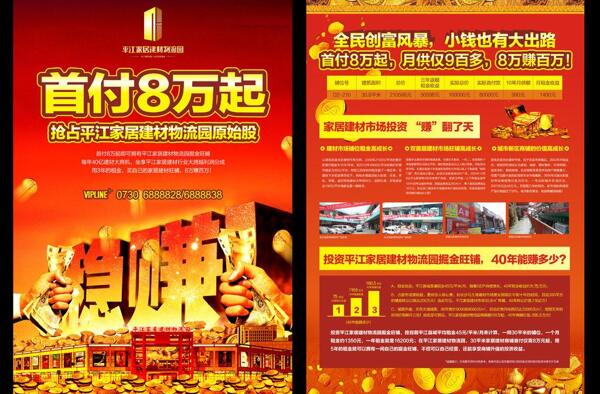 房地產(chǎn)銷售dm單張圖片