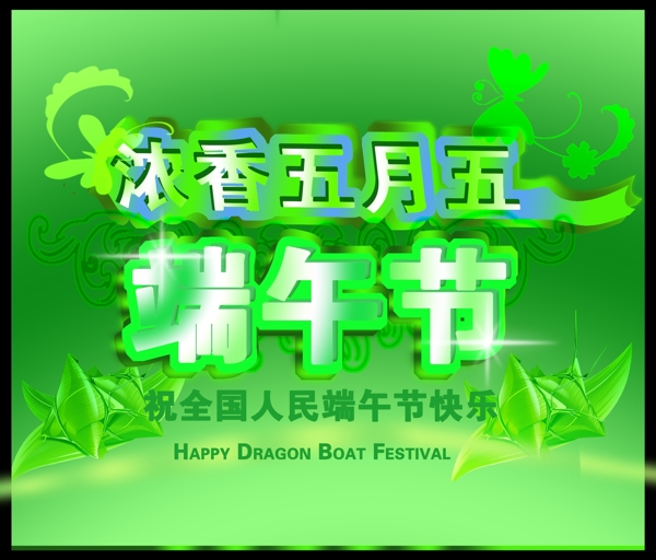 端午節(jié)圖片