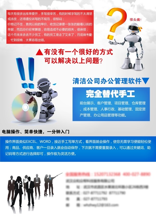 軟件dm宣傳單圖片