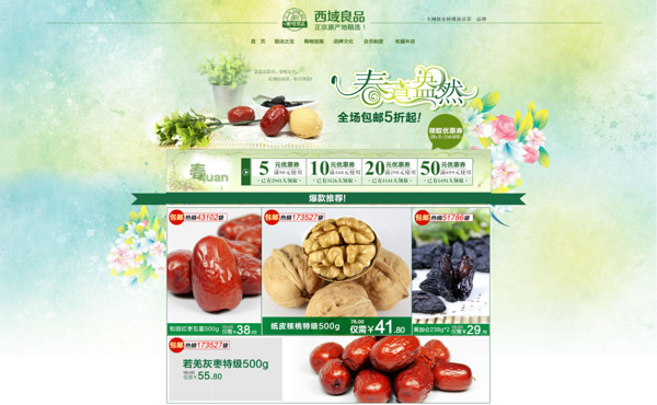 干果美食促銷PSD海報(bào)