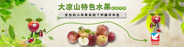 大凉山苹果主题海报