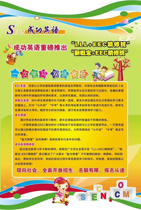 英語學校展板圖片