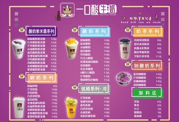 奶茶價(jià)目表