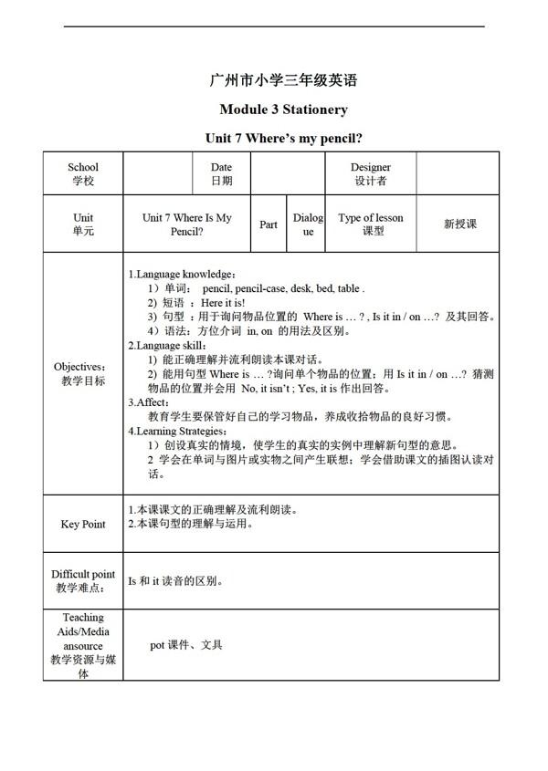 三年級(jí)上英語(yǔ)上冊(cè)教案Module3Unit7