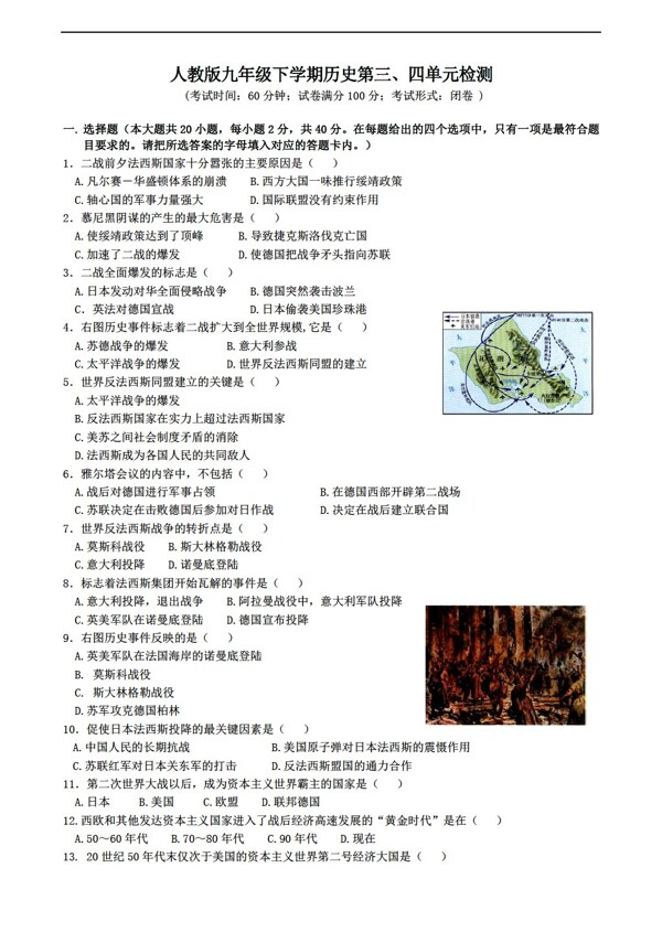 九年級(jí)下冊(cè)歷史九年級(jí)下學(xué)期第三四單元檢測(cè)