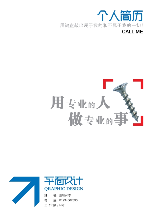 個人簡歷圖片