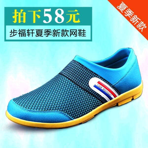 淘寶男鞋直通車