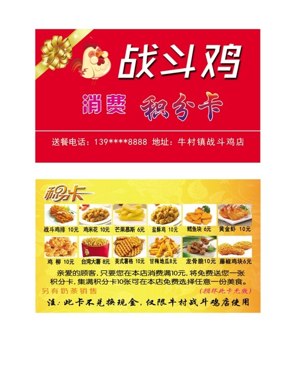 戰(zhàn)斗雞名片