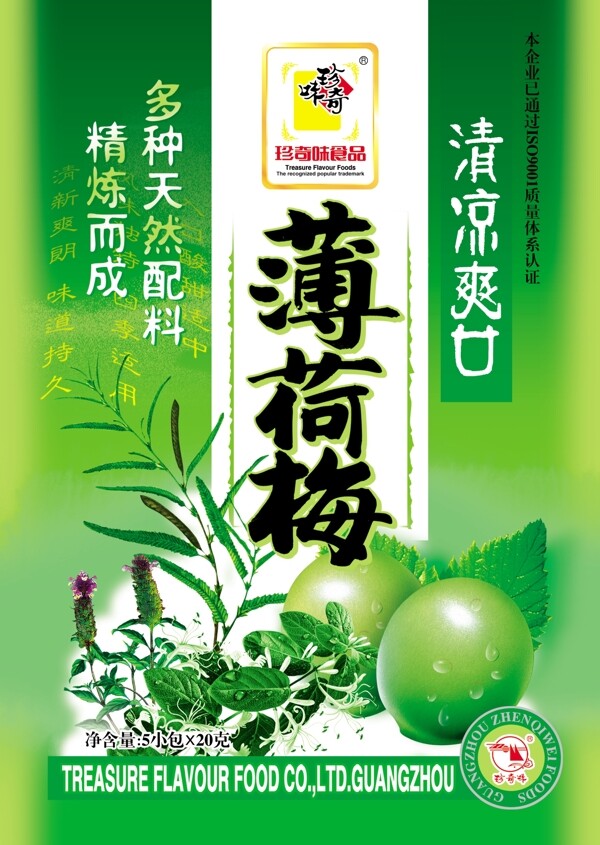 食品包裝包裝模板PSD0016
