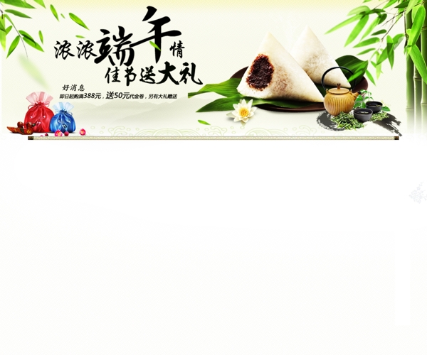 端午banner圖片