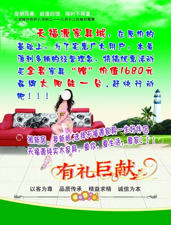 家具城海報(bào)